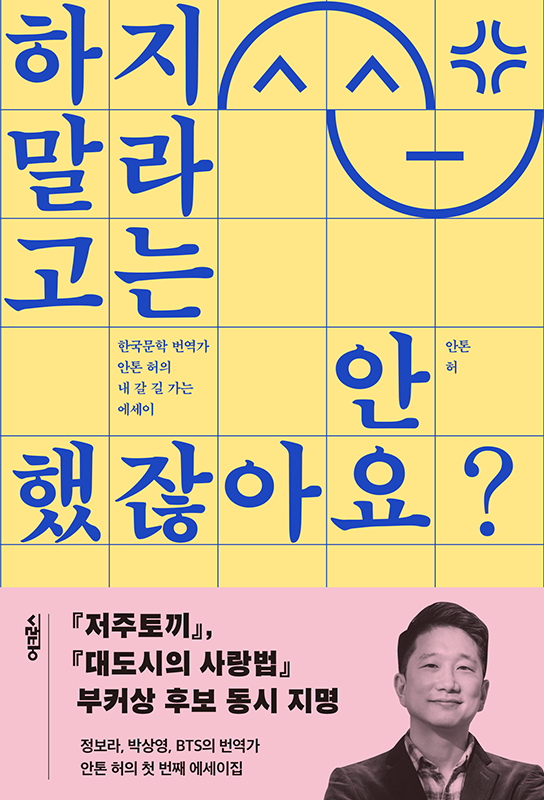 하지 말라고는 안 했잖아요?